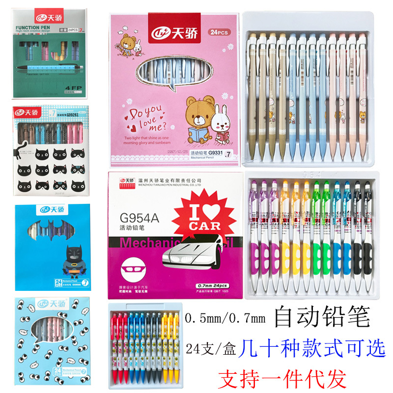 天骄自动铅笔批发可爱儿童活动铅笔 0.5/0.7学生自动铅笔多款可选