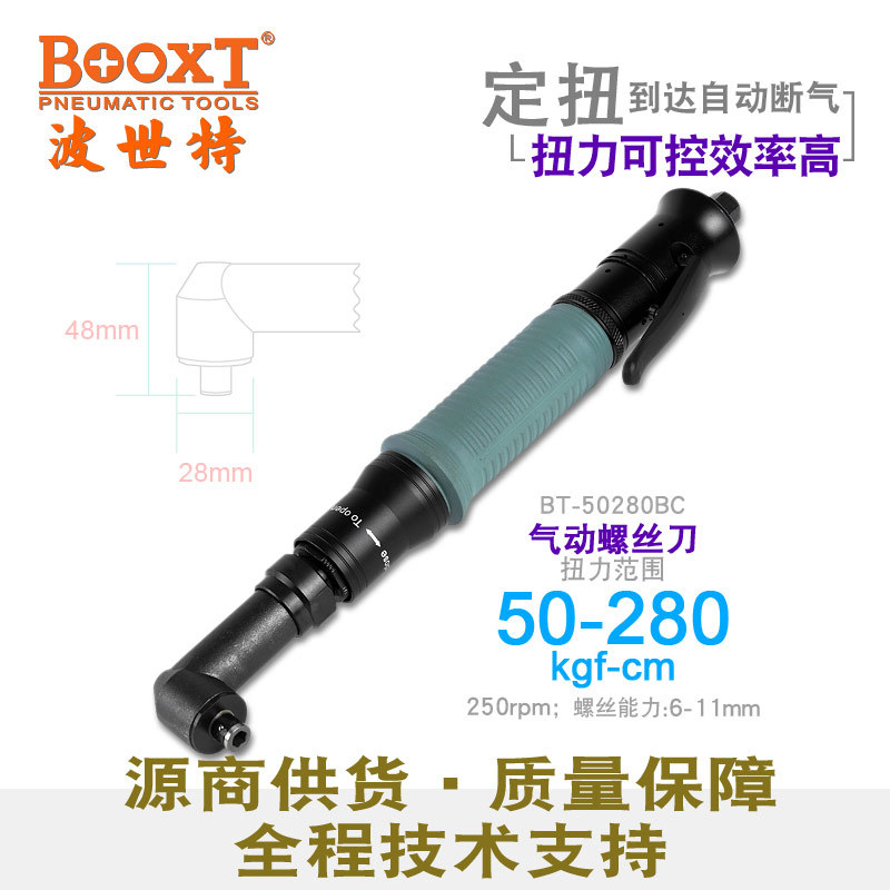 台湾BOOXT直供 BT-50280BC弯头气动螺丝刀风批可调精密定扭矩耐用