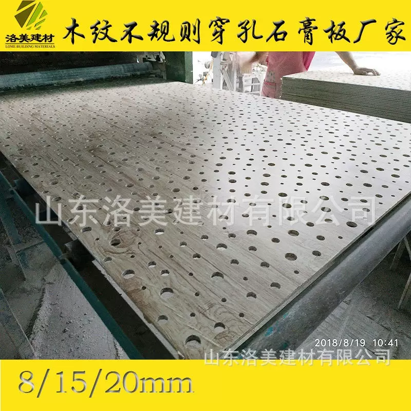 厂家直供 穿孔板 阻燃吸音幼儿园专用 穿孔吸音板 石膏板天花板