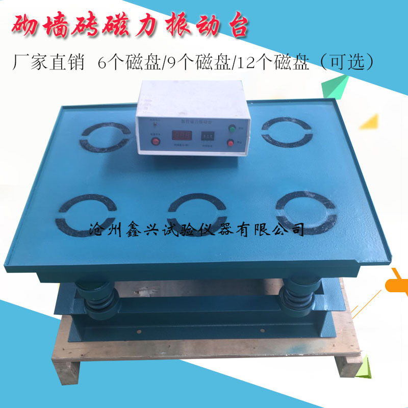 混凝土磁力振动台/ 程控式砌墙砖/砌墙砖抗压强度磁力振动台