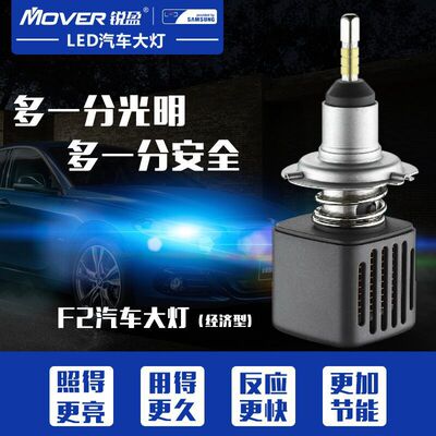 锐盈F2高亮汽车LED前大灯 H1 H4 H7 9005远近光 三星4面灯珠聚光