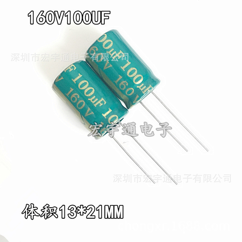 160V100UF高频低阻铝电解电容100UF160V体积13*21mm