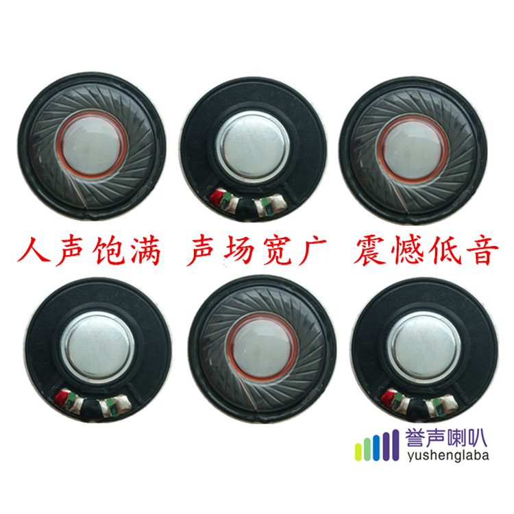 30mm耳機(jī)喇叭.png