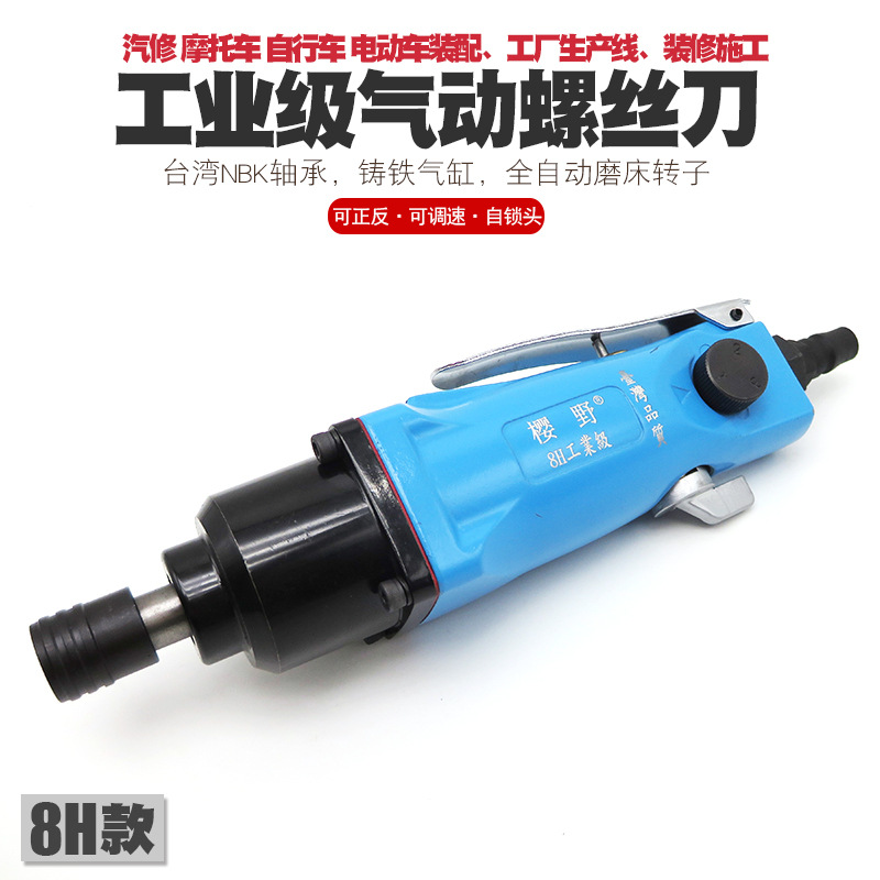 8H工业级气动螺丝刀风批气批螺批罗批风动起子冲击螺丝批工具