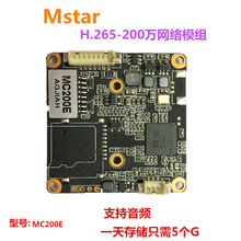 200万网络模组MC200E2 Mstar H.265海康协议38板星光低照度音频