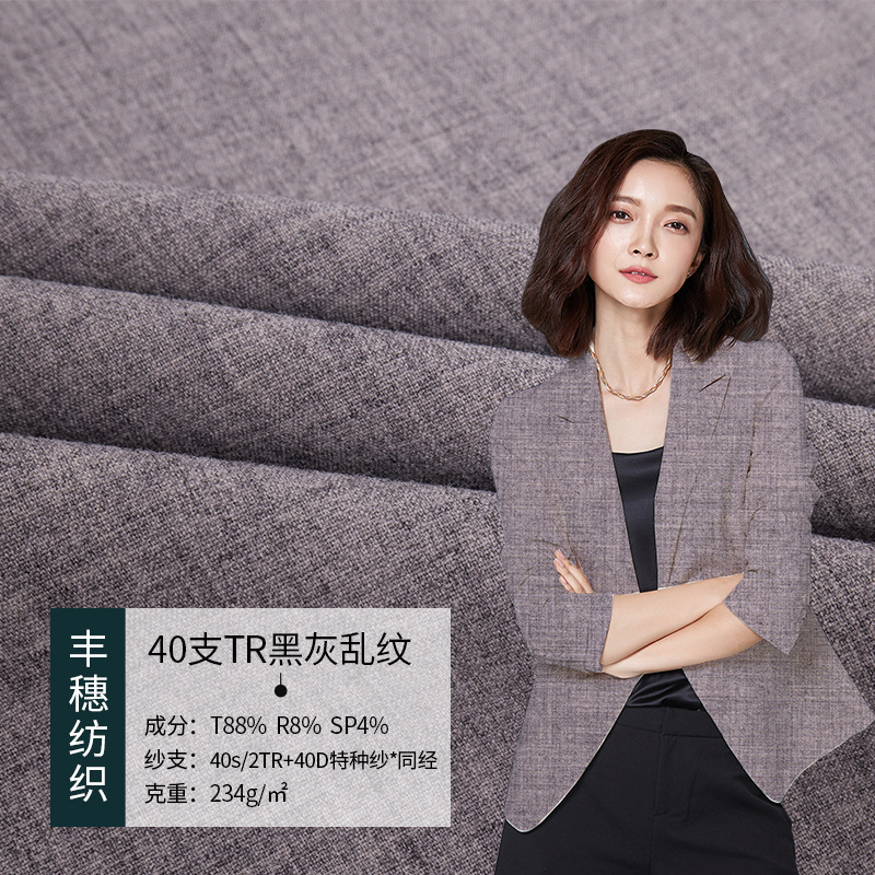 现货新品优质特种纱四面弹工作服面料西装混纺交织TR活性涤粘布料