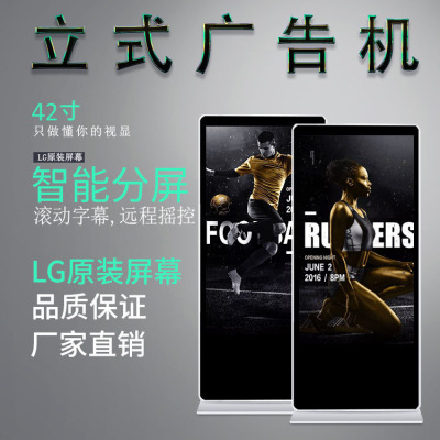 42寸触摸立式广告机高清安卓网络立体液晶竖屏显示器
