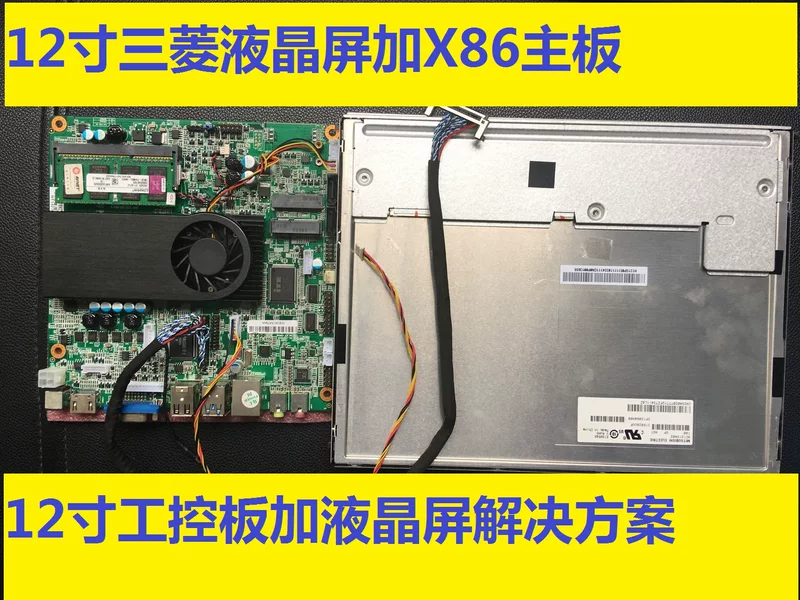 Панель обработки 12-дюймовый LCD экран, решение LCD экран плюс материнская плата X86 J1900, обсуждение цены