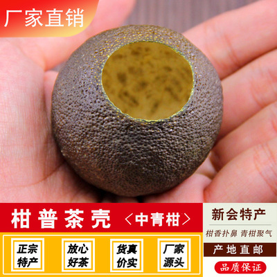 新会陈皮柑果 柑皮 5年陈中青柑柑壳可做柑普茶新会产生晒青柑壳