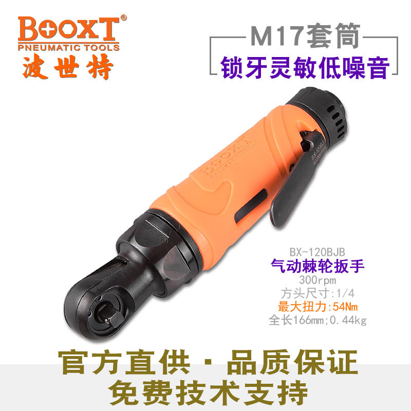 台湾BOOXT直供 BX-120BJB低噪音迷你弯头气动棘轮扳手1/4小飞耐用
