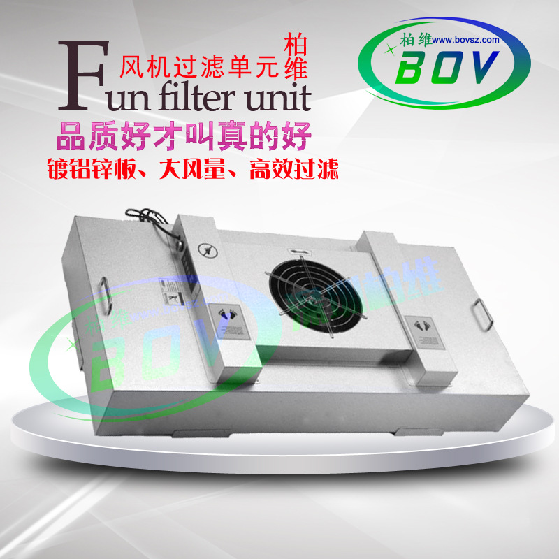 厂家直销高效过滤器ffu空气净化器ffu风机ffu净化单元ffu空气净化