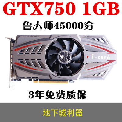 原装显卡GTX750 1G D5台式机电脑独立游戏显卡厂家直销批发|ru