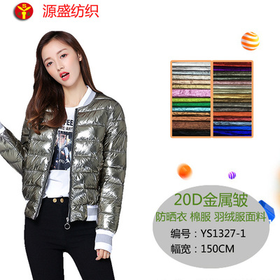 2019面料20D烫金水洗尼龙皱面料 金属感太空银土豪金亮羽绒服面料|ms