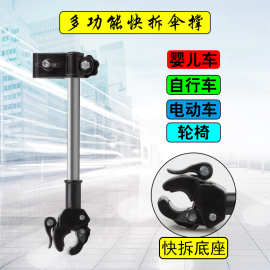 自行车伞架撑伞架共享单车加厚不锈钢电动车万能雨伞支架子多功能