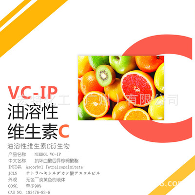 Japan NIKKOL Oil-soluble VC-IP vitamin Derivative Ascorbic acid Palmitate 100g