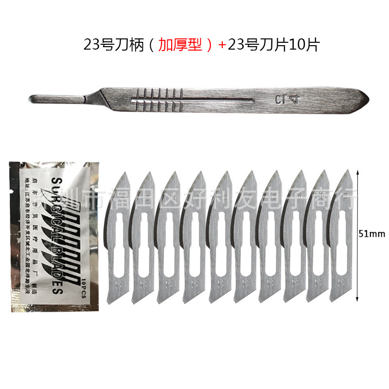 23号加厚手柄+刀片.jpg