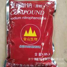 济宁金山生物 复硝酚钠的作用和使用方法 复硝酚钠价格