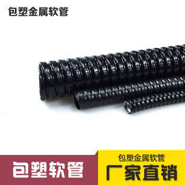 京生国标包塑金属软管 电线套管蛇皮管穿线波纹管16 20 25 32 38