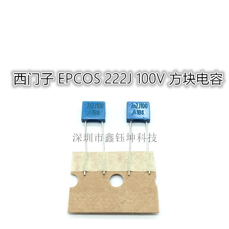 EPCOS爱普科斯 西门子校正薄膜电容 222J100V 2.2NF MKT进口编带