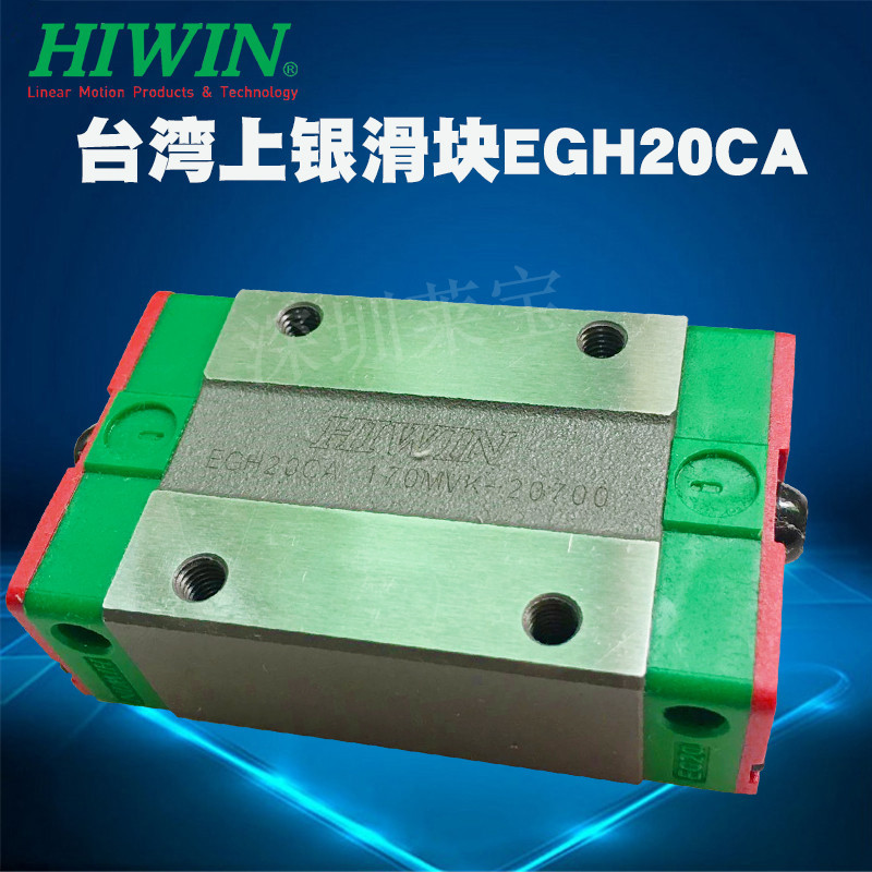 台湾HIWIN上银EGW15CA低组装滚珠线性滑块EGH20C EGW20CA导轨滑块