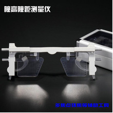 瞳高瞳距仪 验光设备 多焦点渐近式镜片 CP-9瞳高瞳距测量仪