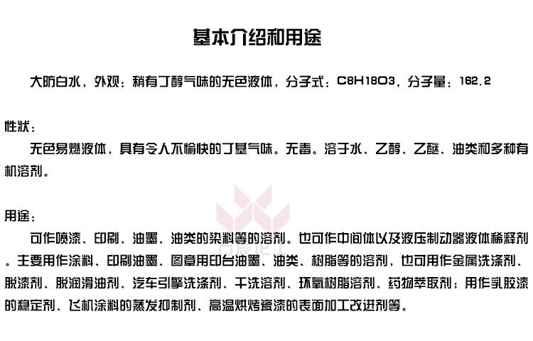 二乙二醇丁醚工业级