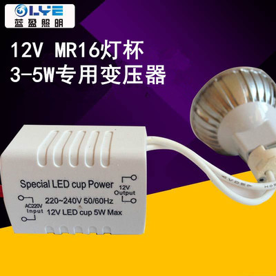 蓝盈射灯变压器LED灯杯专用3W5WAC12V电子适配器220v电子变压器