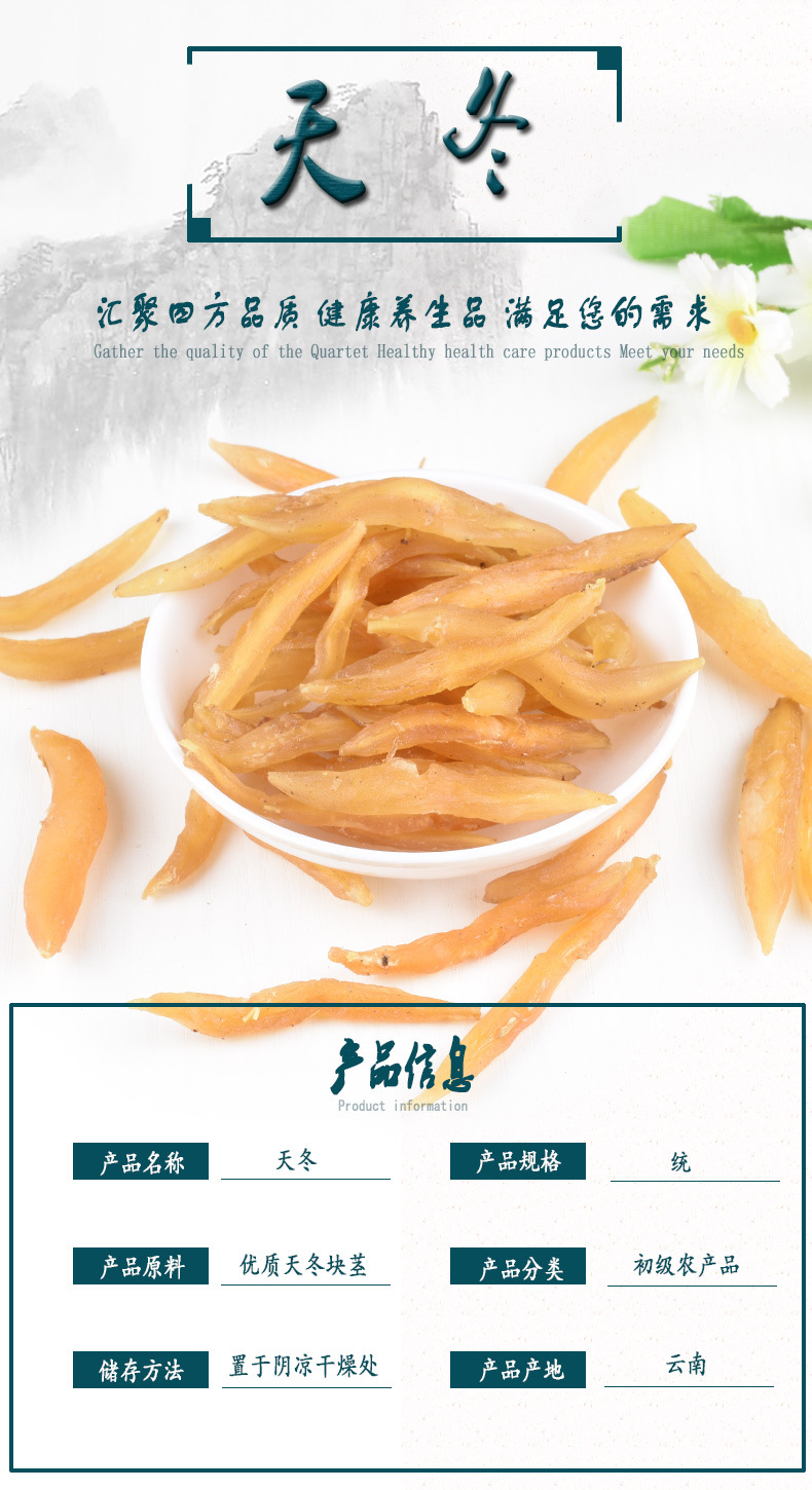 Tian Dong Slices (Asparagus cochinchinensis) — Sichuan Dried Food Herb, Sulfur-Free overview