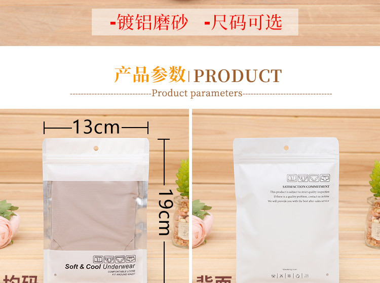 镀铝磨砂内裤尺码袋_02.jpg