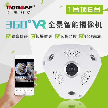 家用VR全景摄像头 高清夜视无线wifi远程监控摄像头 智能云存储