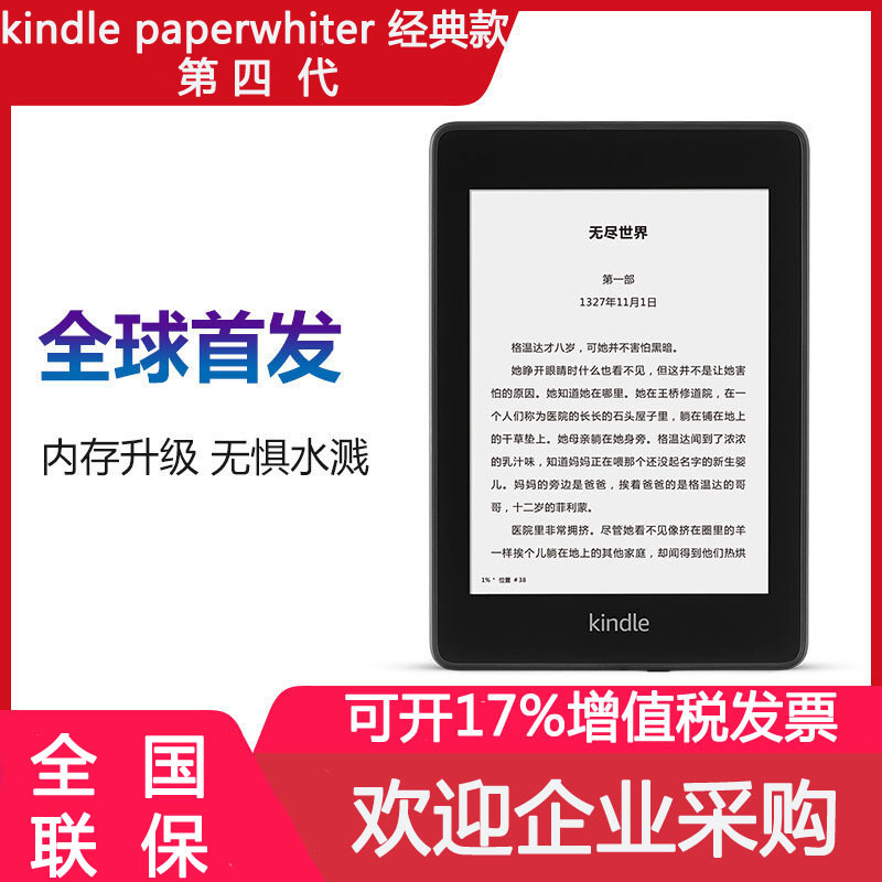全新Kindle paperwhite4代電子書閱讀器6寸墨水