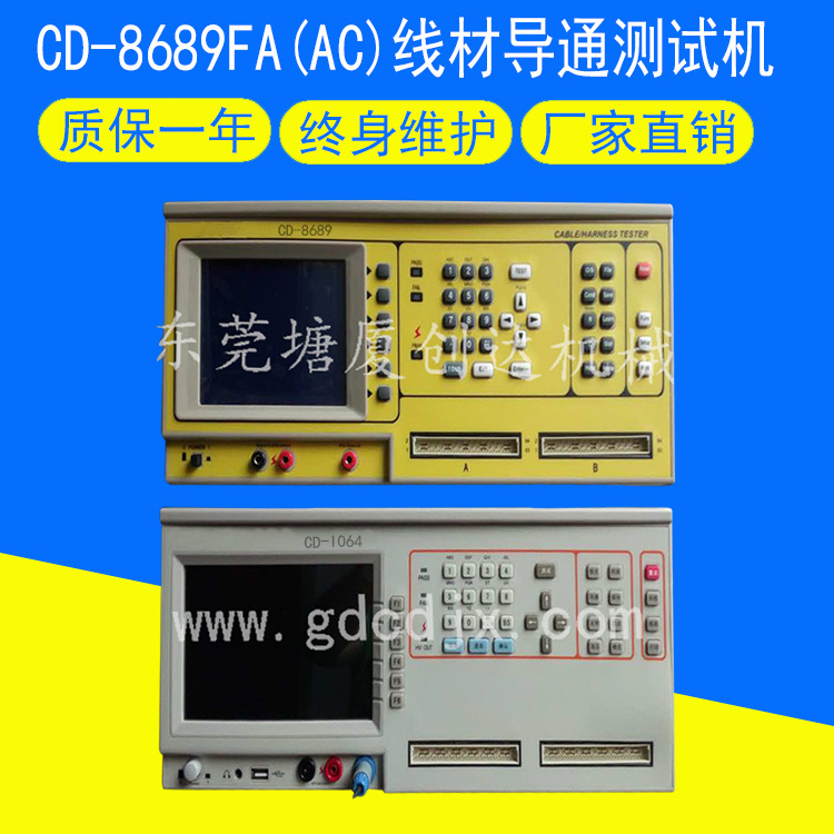 线材测试仪 线材导通测试机 8689测试机 I064测试机 电源线测试机