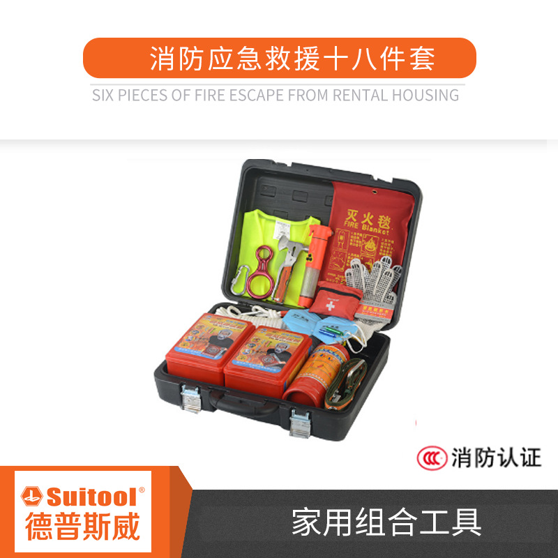 德普斯威工具 消防应急救援十八件套 安全防护设备组合套装直销