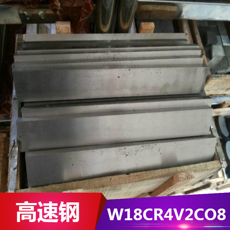 德日美供应耐磨W18CR4V2CO8高速工具钢 W18CR4V2CO8圆钢 钢板