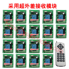 5V12V24V220V单路一拖18路遥控开关门禁灯具水泵航模控制一拖十八