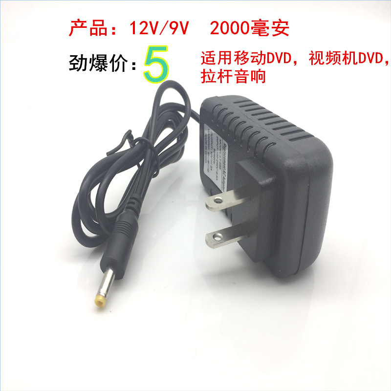 廠家直供 12V2AA DC4.0 移動DVD 視頻機DVD充電器 平板電腦適配器