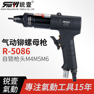Ruiyi 5086 pneumatic cap gun rivet machine pneumatic rivet nut gun pneumatic rivet gun M4-M6 rivet machine in stock