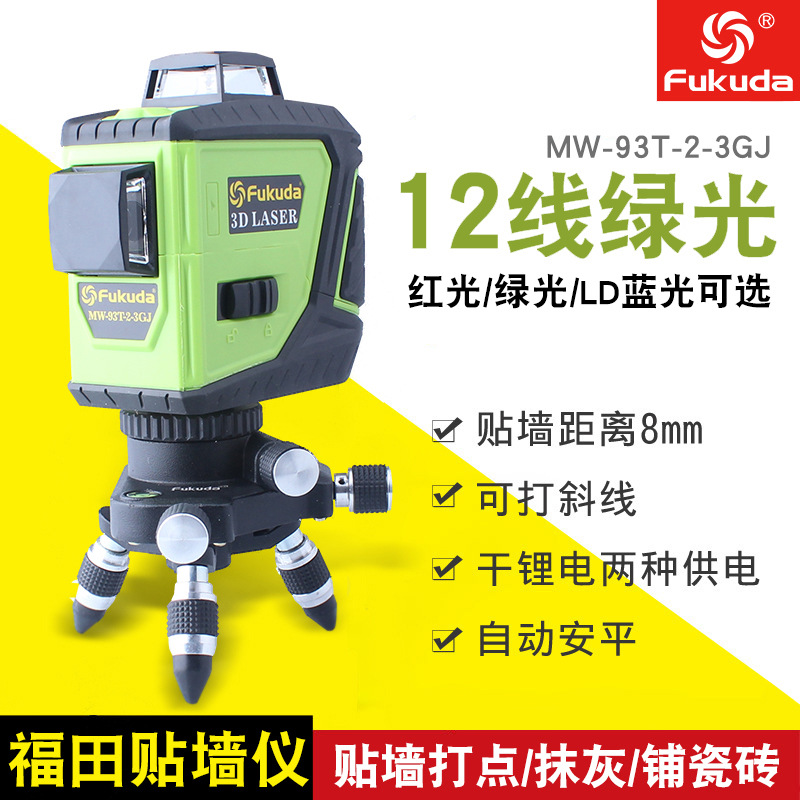 fukuda福田MW-93T-2-3GJ12线绿光贴墙仪水平仪投线仪干锂斜线