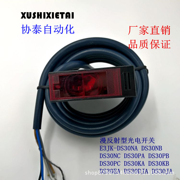 光电传感器漫反射 E3KJ-DS30NC NPN常闭+常闭距离10-50cm厂家直销