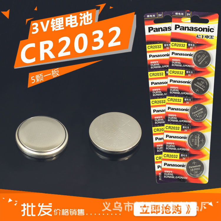 [Q134] CR2032 锂电池3V 纽扣电池 电子 扁电池 五颗一卡批发