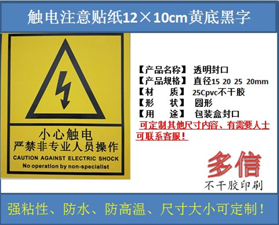 闪电不干胶标贴 触电注意标示 安全警示标识 电器危险标示不干胶