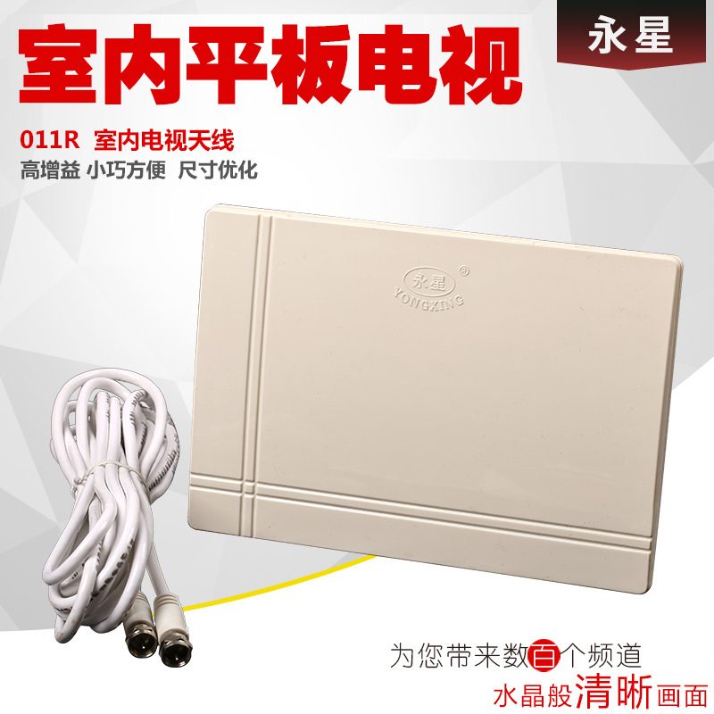 永星DTMB天线室内鱼骨八木天线平板天线地面波数字电视天线