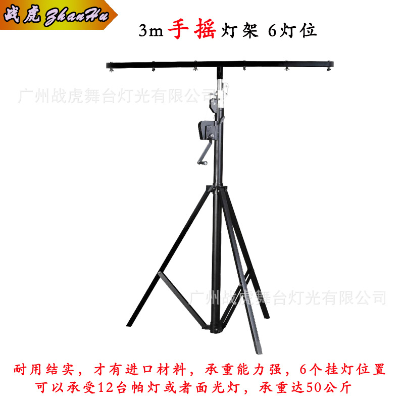 手摇和非手摇3米灯架led帕灯筒灯灯架T型灯架4/6个灯位舞台灯架-阿里巴巴