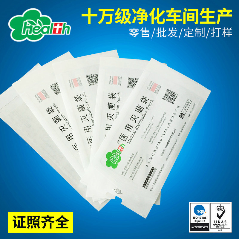 厂家批发灭菌袋子 消毒包装袋 双指甲孔三边封纸塑袋灭菌耗材