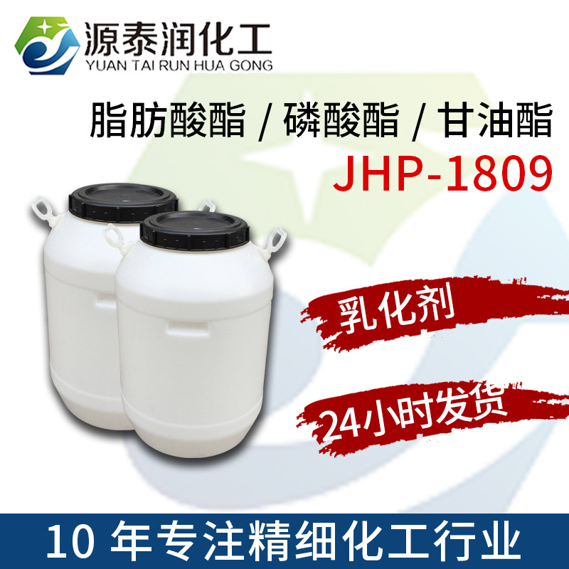 批发JHP-1809化妆品乳化剂棕榈酸乙基己酯  稳定剂硬脂醇磷酸酯