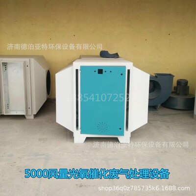 工厂直销uv光氧催化废气处理设备 光氧净化器 塑料废气处理|ms
