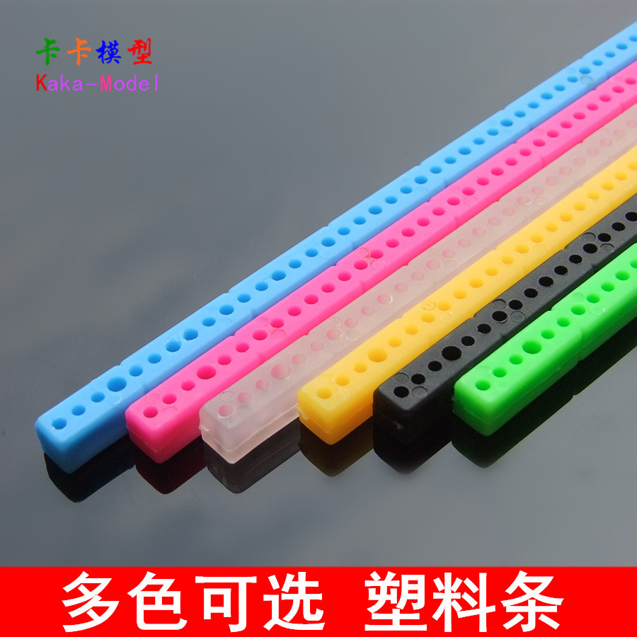 各种颜色直条 塑料条 科教车架 基体件 DIY配件 连接杆 模型连杆