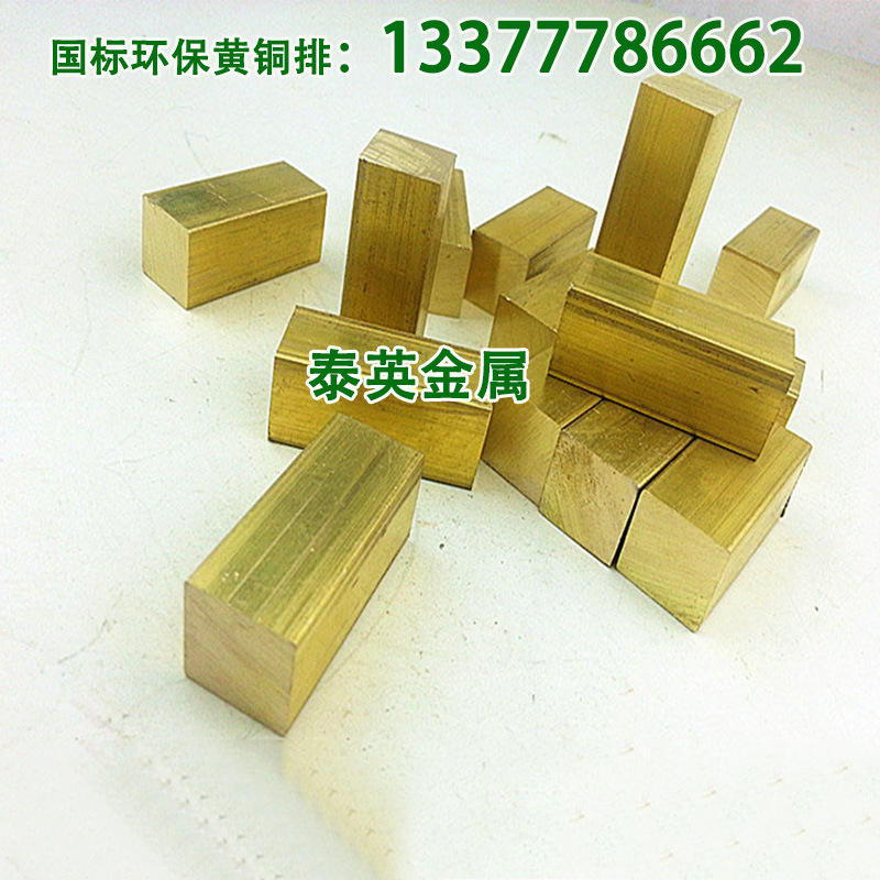 厂家现货供应h62/c2720黄铜排 非常规规格可定做