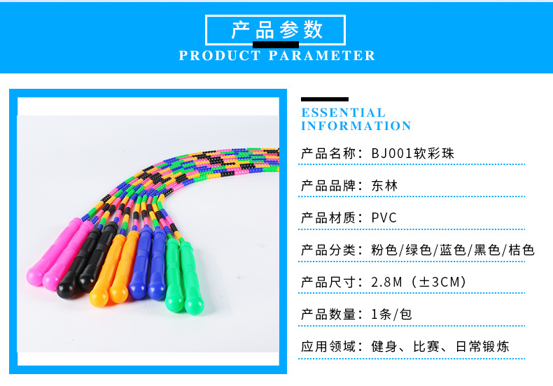 BJ001软彩珠