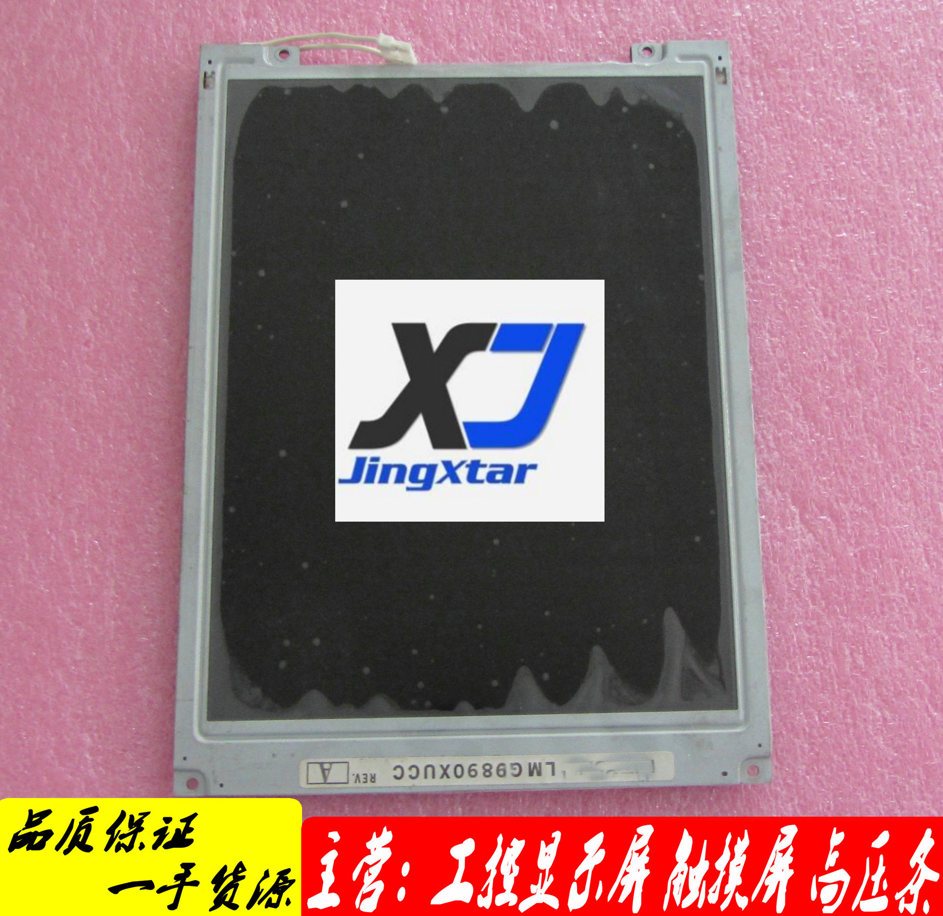 供应现货LMG9890XUCC液晶屏